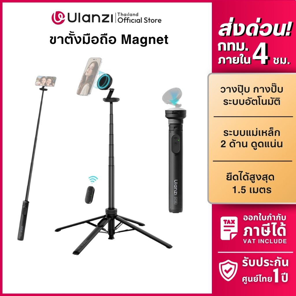 Ulanzi MT85 ขาตั้งมือถือ MagSafe ไม้เซลฟี่ ขาตั้งอัตโนมัติ ขาตั้งไลฟ์สด รีโมทบลูทูธ รุ่นอัพเกรด MT84