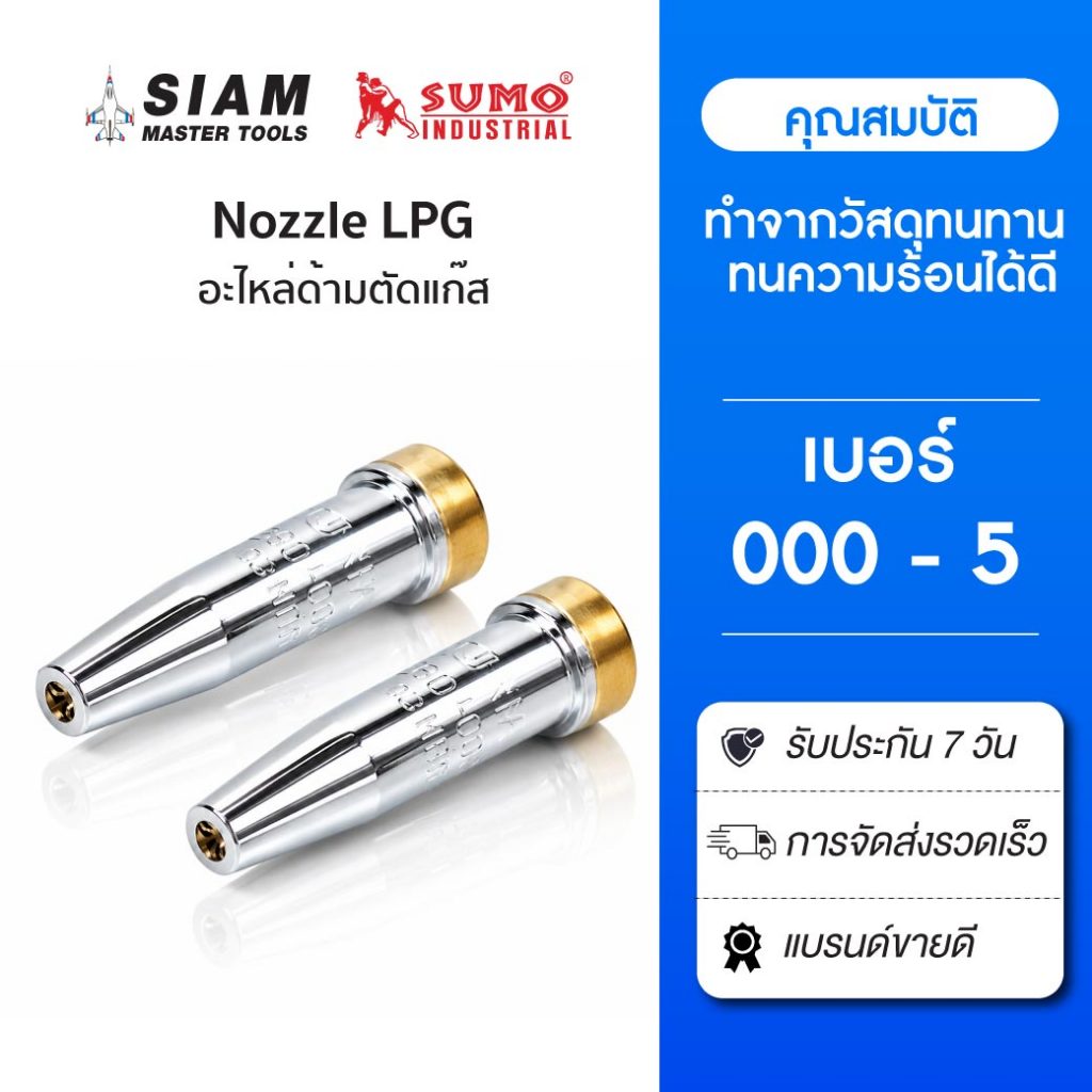 Nozzle LPG อะไหล่ด้ามตัดแก๊ส ทำจากวัสดุที่ทนทาน ทนความร้อนได้ดี