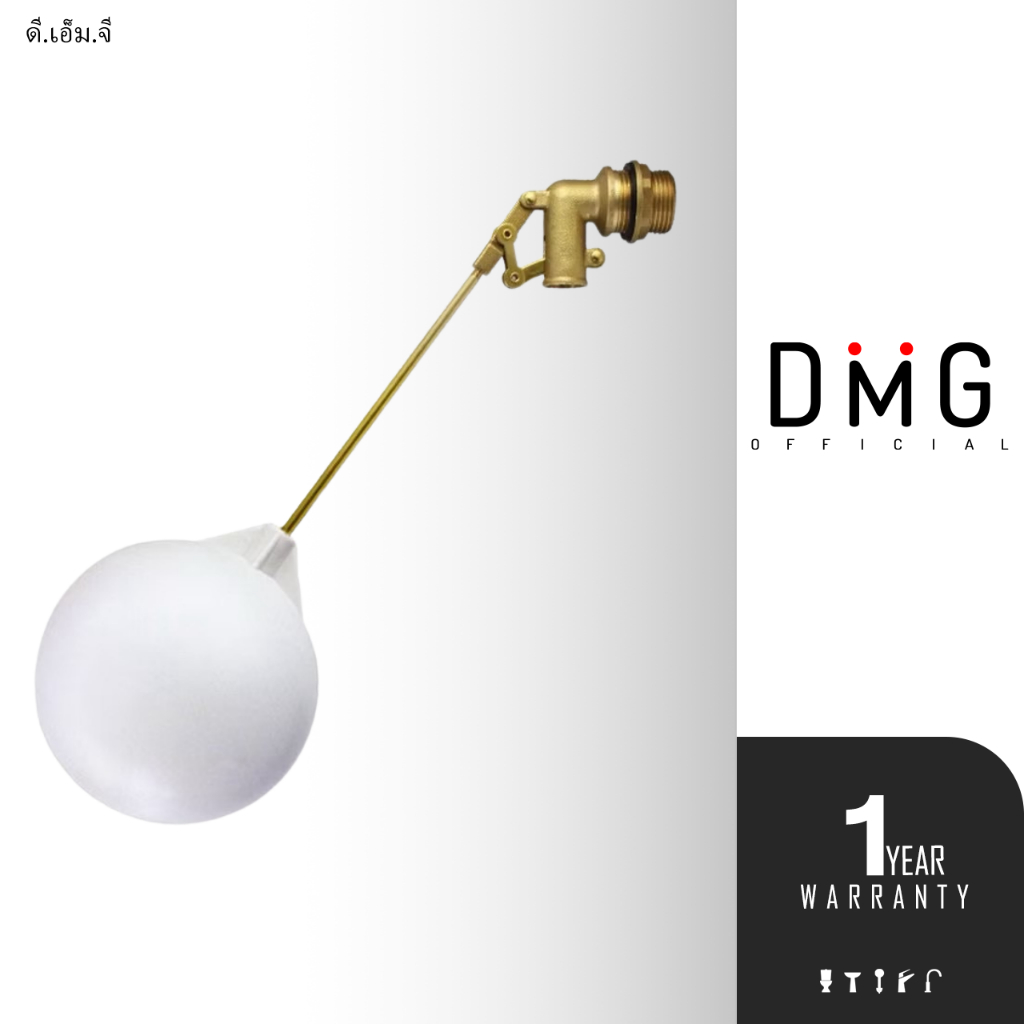 DONMARK ลูกลอยทองเหลือง สำหรับถังเก็บน้ำ DMG รุ่น MC-999 มีให้เลือก 3 ขนาด