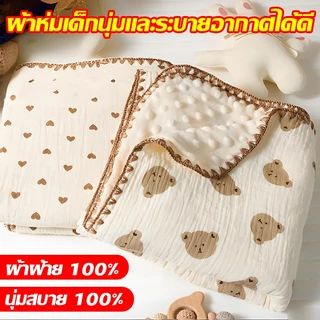 ผ้าห่มเด็กแรกเกิด ผ้าห่มทารก ผ้าห่มเย็น สไตล์เกาหลี นุ่มและสบาย สําหรับเด็กทารกแรกเกิด 80x80cm