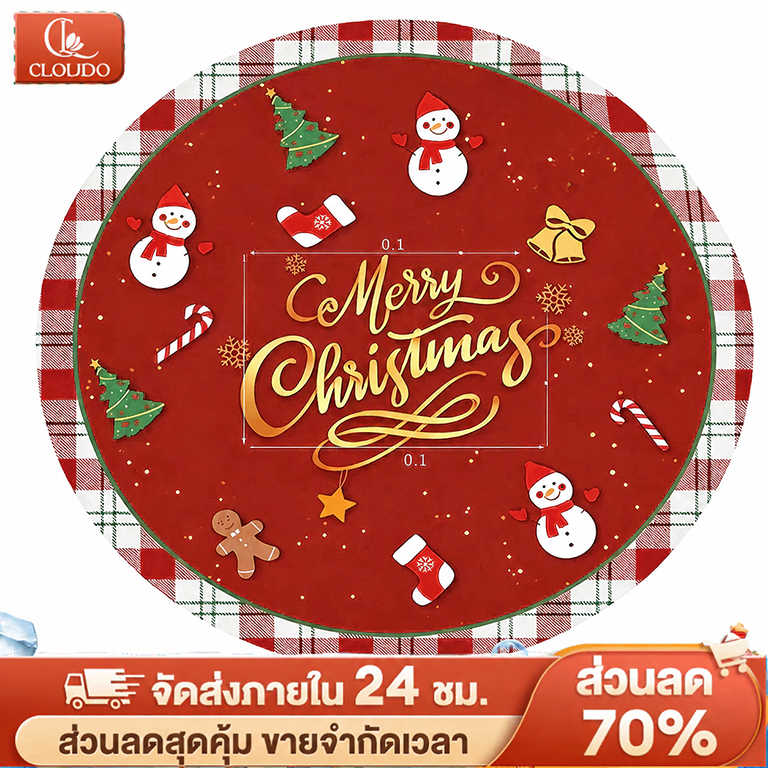 CLOUDO พรม พรมคริสต์มาส พรมทรงกลม พรมห้อง พรมตกแต่ง มีรูปแบบให้เลือกหลากหลาย