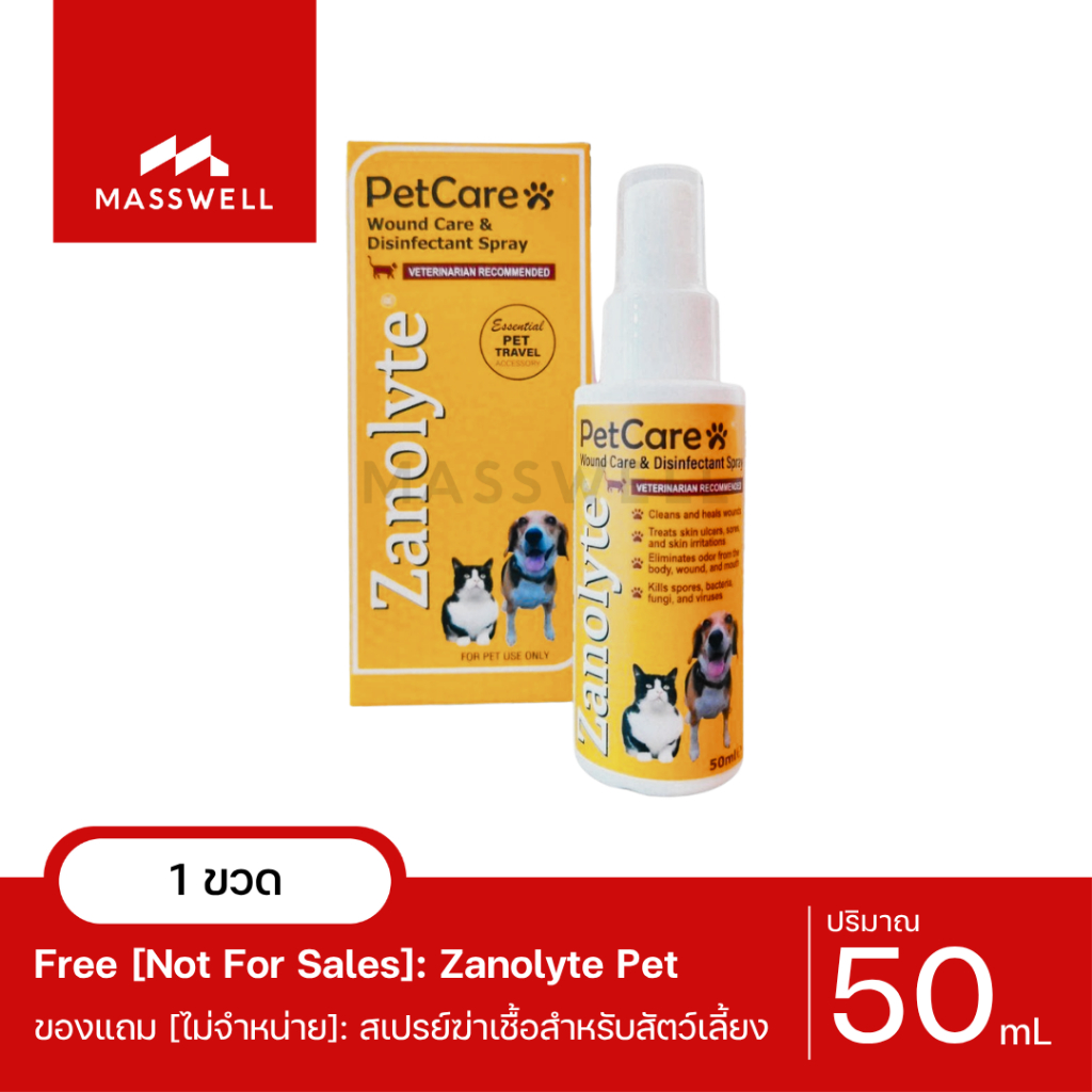 ของแถม [ไม่จำหน่าย] Free [Not for Sales] Zanolyte Pet สเปรย์ฆ่าเชื้อสำหรับสัตว์เลี้ยง 50 ml.