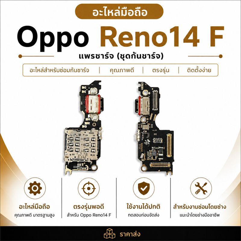 แพรชาร์จ Op Reno 14 F แพรตูดชาร์จสำหรับ Oppo Reno 14 F แพรตูดชาร์จ + ไมค์ +ซิม ก้นชาร์จ