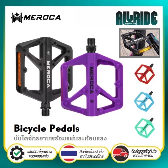 MEROCA Bicycle Pedals บันไดจักรยาน เสือภูเขา เสือหมอบ BMX แป้นเหยียบไนลอน พร้อมแผ่นสะท้อนแสง