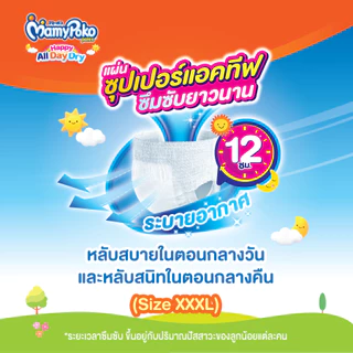 MamyPoko Pants Happy All Day Dry มามี่โพโค กางเกงผ้าอ้อมเด็ก แฮปปี้ ออลเดย์ดราย ไซส์ S-XXXL