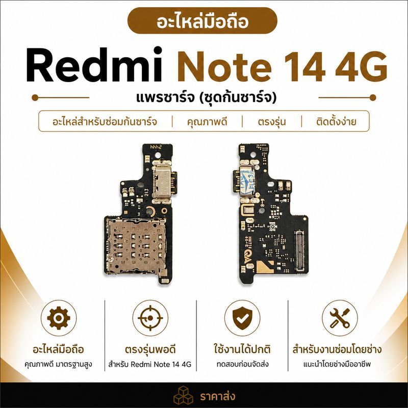 ชุดชาร์จ USB แพรตูดชาร์จ Redmi Note14 4G อะไหล่สายแพรตูดชาร์จ แพรก้นชาร์จ Redmi Note14 4G HG