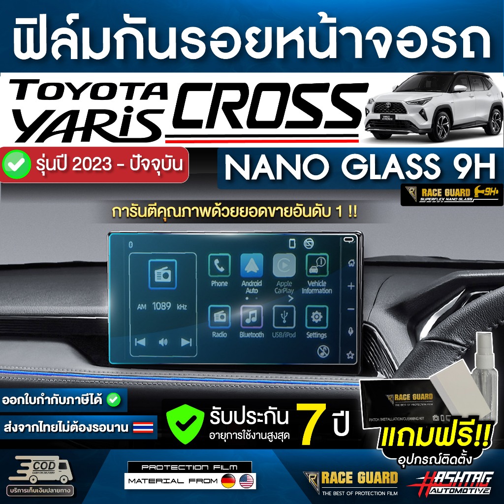 ฟิล์มกันรอยหน้าจอรถ Toyota Yaris Cross แบบ NANO GLASS 9H รุ่นปี 2023 - ปีปัจจุบัน [โตโยต้า ยาริส ครอส] RACE GUARD