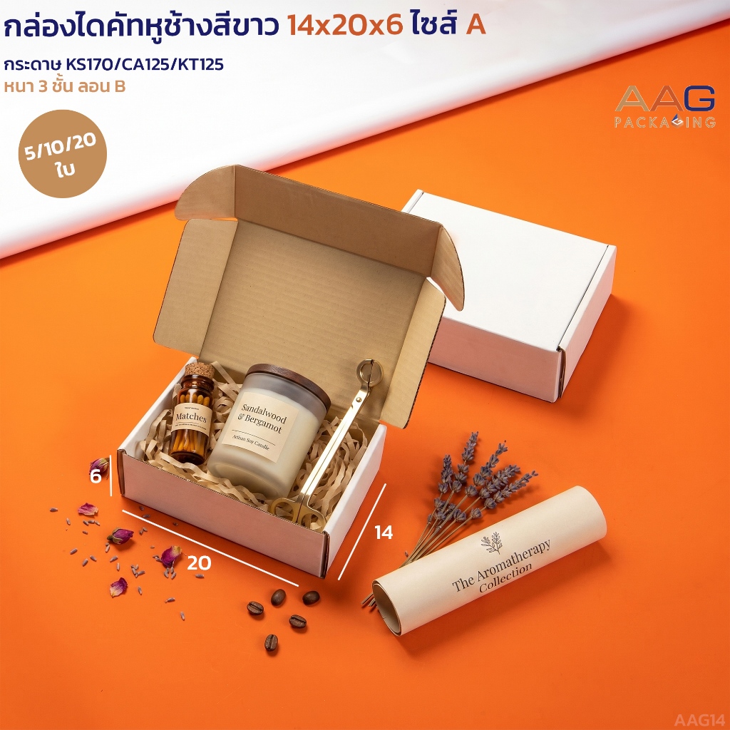 AAG14 กล่องกระดาษลูกฟูกหูช้างไซส์ A สีขาว/น้ำตาล KI กล่องพัสดุ กล่องใส่ของ กล่อง กล่องหูช้าง