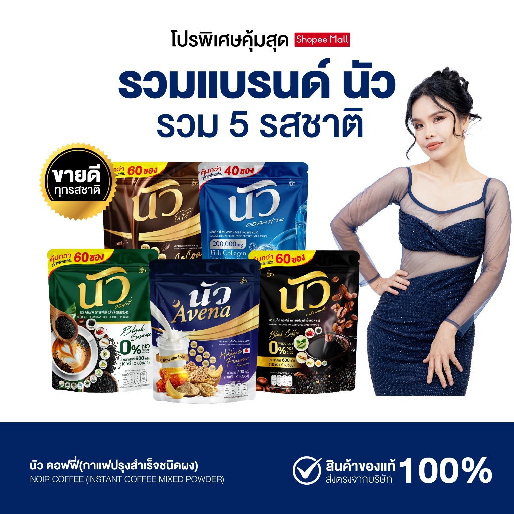 {โปรพิเศษ 4ห่อใหญ่} นัว NOIR ครบสูตร 5 รสชาติ คละสูตรได้ นมนัว+กาแฟ+คอลลาเจน อร่อยกลมกล่อม ส่งฟรี+พร้อมส่ง