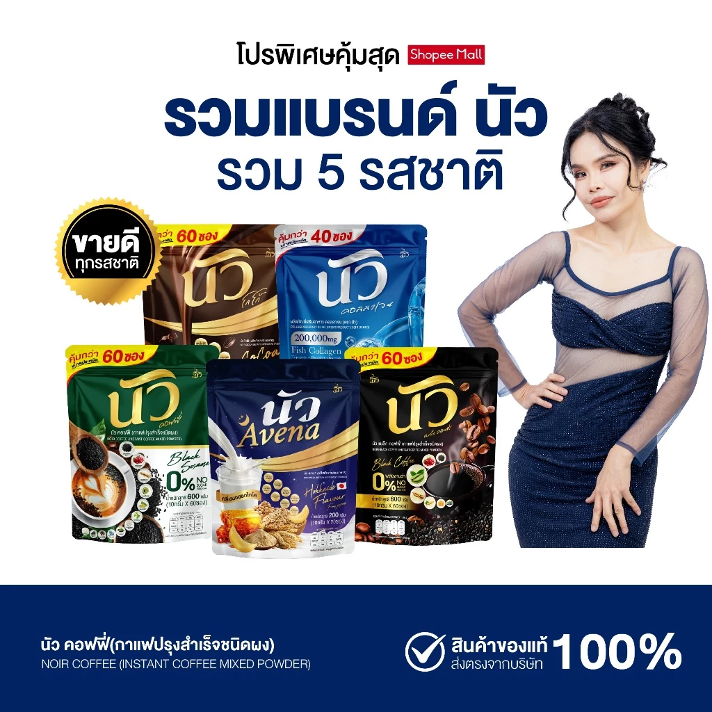 {โปรพิเศษ 4ห่อใหญ่} นัว NOIR ครบสูตร 5 รสชาติ คละสูตรได้ นมนัว+กาแฟ+คอลลาเจน อร่อยกลมกล่อม ส่งฟรี+พร้อมส่ง