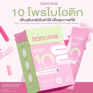 (1แถม1) โพรไบโอติกโรรี่เจน RORYJANE PROBIOTICS ผลิตภัณฑ์เสริมอาหาร (ตราโรรี่เจน)