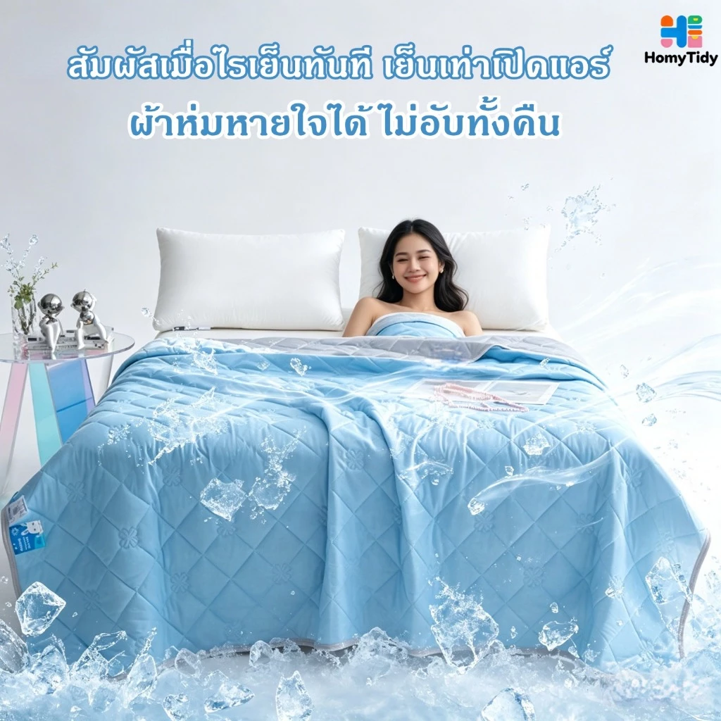 ผ้าห่มเย็น ผ้าห่มไหมน้ำแข็ง มาตรฐาน Aผ้าห่มไอศกรีม blanket อ่อนนุ่ม เย็น ผ้านวมฤดูร้อน นุ่มลื่น ซักได้ ไม่เป็นก้อน