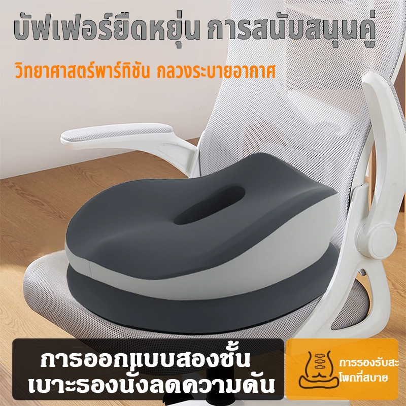 เบาะรองนั่ง เมมโมรีโฟม  หนานุ่มนั่งสบาย ไม่ยุบตัวแม้นั่งทำงานเป็นเวลานาน รองรับหลังส่วนล่าง ลดแรงกดทับ หมอนรองก้นCushion