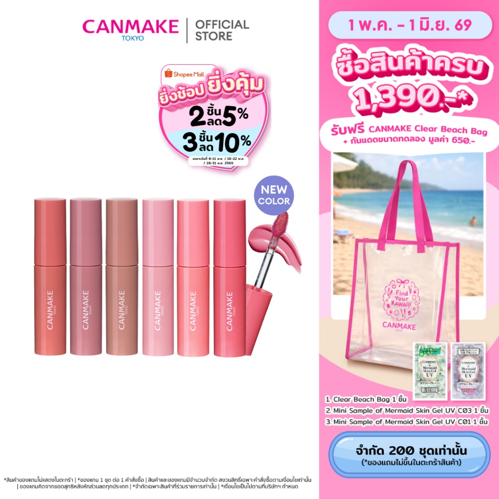 CANMAKE Glass Tint Syrup ลิปทินท์ ลิปไซรัป เนื้อนุ่ม ชุ่มชื้น ติดทน