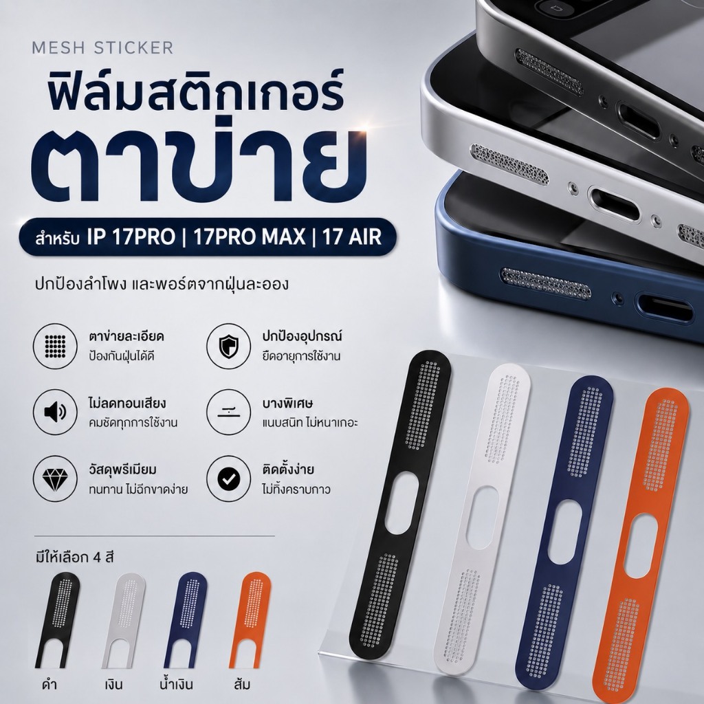 jc168 (1007/1006/1008)ฟิล์มสติกเกอรตาข่ายโลหะกันฝุ่นลำโพง โทรศัพท์ สำหรับiPhone17Promax -17Pro -17Air