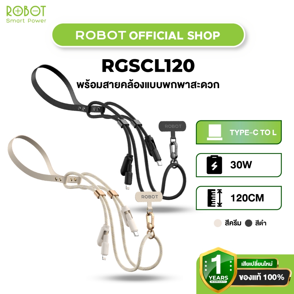 Robot สายชาร์จแบต สามารถสะพายได้ รุ่น RGSCL , RGSCC หัวชาร์จ 2 แบบ สายชาร์จเร็ว 30-65w ประกัน 1 ปี