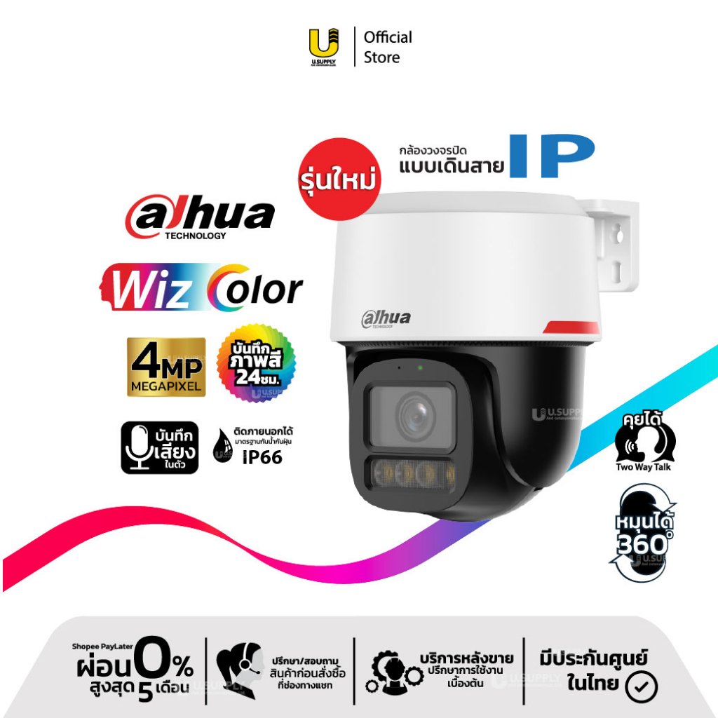 [5.25]Wizcolor Dahua อัปเดตรุ่นใหม่ DH-IPC-PT2449C1-S-PV-PRO 4MP WizColor WizSense Network PT Camera