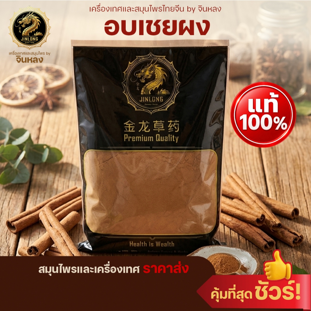 ส่งเร็ว❗️ ผงอบเชย อบเชยผง Cinnamon Powder AAA ชินนาม่อน อบเชยชนิดผง แท้ 100% คุณภาพดี