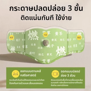 แพทช์ โกฐจุฬาลัมพา,แผ่นแปะสมุนไพรเผาผลาญไขมัน,แผ่นแปะปุ่มท้อง,แผ่นแปะหน้าท้องกระชับสัดส่วน พุงบาง