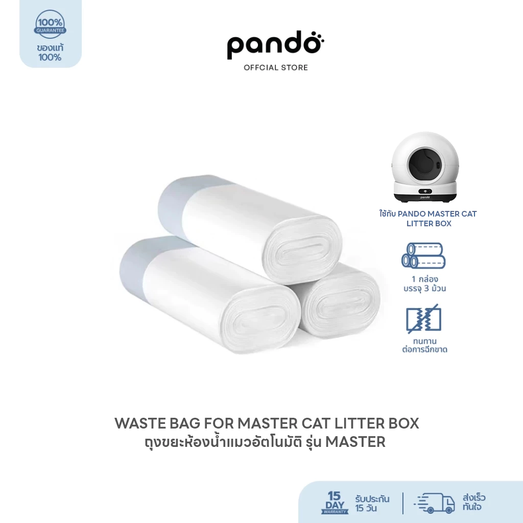 PANDO Waste Bag (3 Rolls/Box) แพนโด้ ถุงขยะห้องน้ำแมวอัตโนมัติ รุ่น MASTER