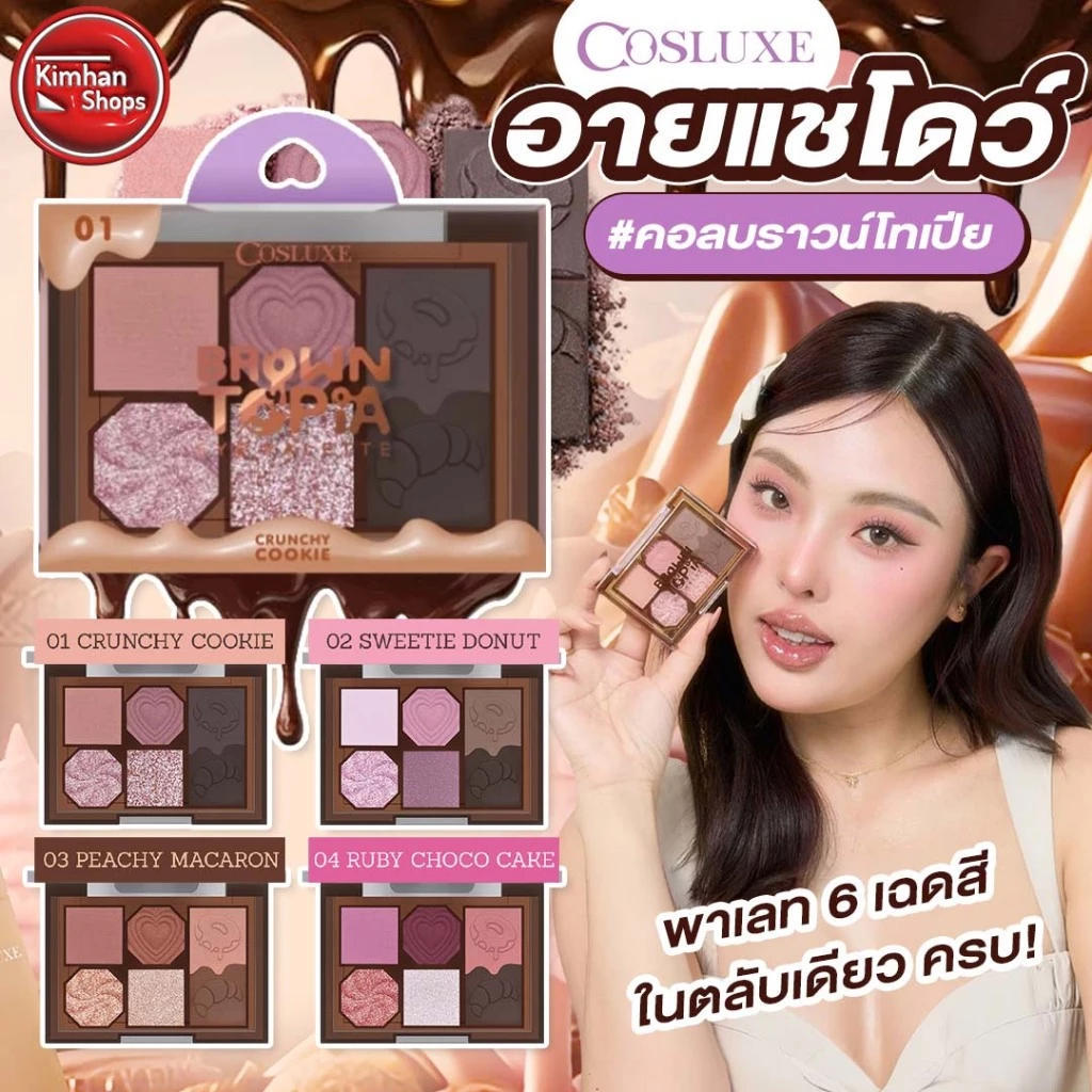 Cosluxe Browntopia Eye Palette พาเลทอายแชโดว์
