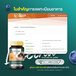( โปรส่งฟรี ) บีร่า ลูเทียน่า บรรจุ 30 เม็ด ผลิตภัณฑ์เสริมอาหารจากสารสกัดดอกดาวเรือง