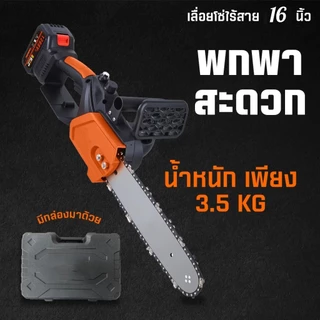 เลื่อยไฟฟ้าไร้สาย 16นิ้ว เลื่อยยนต์ เลื่อยยนต์ตัดไม้ เลื่อยโซ่ไฟฟ้า เลื่อยโซ่ ไร้สาย 1288VFV 55000mah เลื่อยโซ่แบตเตอรี่