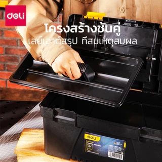 Deli กล่องเครื่องมือ กล่องใส่เครื่องมือช่าง พลาสติก ถาดสองชั้น จับถนัดมือ มีหูหิ้ว Tool box