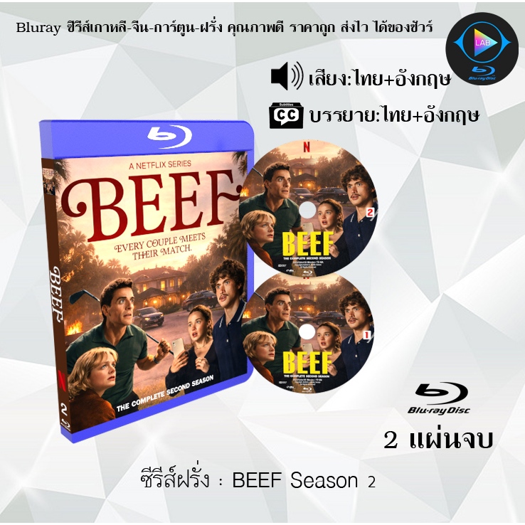 Bluray ซีรีส์ฝรั่ง BEEF คนหัวร้อน Season1-2 (พากย์ไทย+ซับไทย) (FullHD1080)