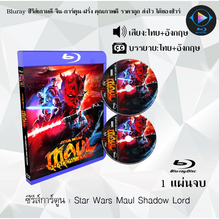 Bluray ซีรีส์การ์ตูน Star Wars Maul Shadow Lord (พากย์ไทย+ซับไทย) FullHD 1080p