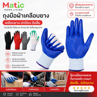 ถุงมือไนล่อน เคลือบยางไนโตร สำหรับทำสวน อย่างดี ทนทาน AG13