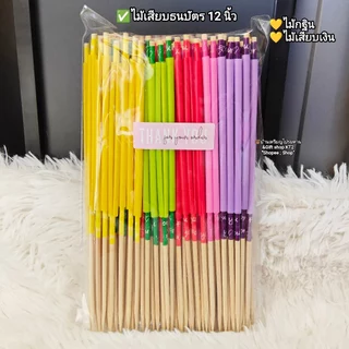 รวมแบบ♥️ไม้เสียบเงิน ไม้เปล่า #1บาท ไม้เสียบธนบัตร ยาว12นิ้ว หลอดคละสี