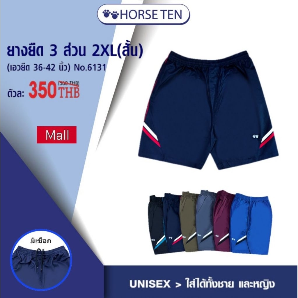 Horse ten 6131 กางเกงยางยืดขาสั้น 3ส่วน free size 2xl สั้น