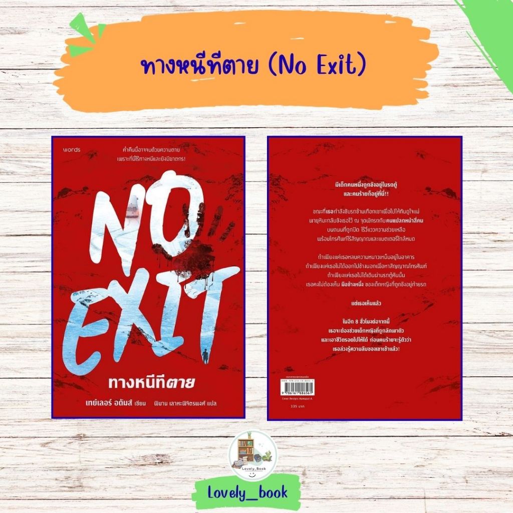 หนังสือ พร้อมส่ง ทางหนีทีตาย (No Exit)