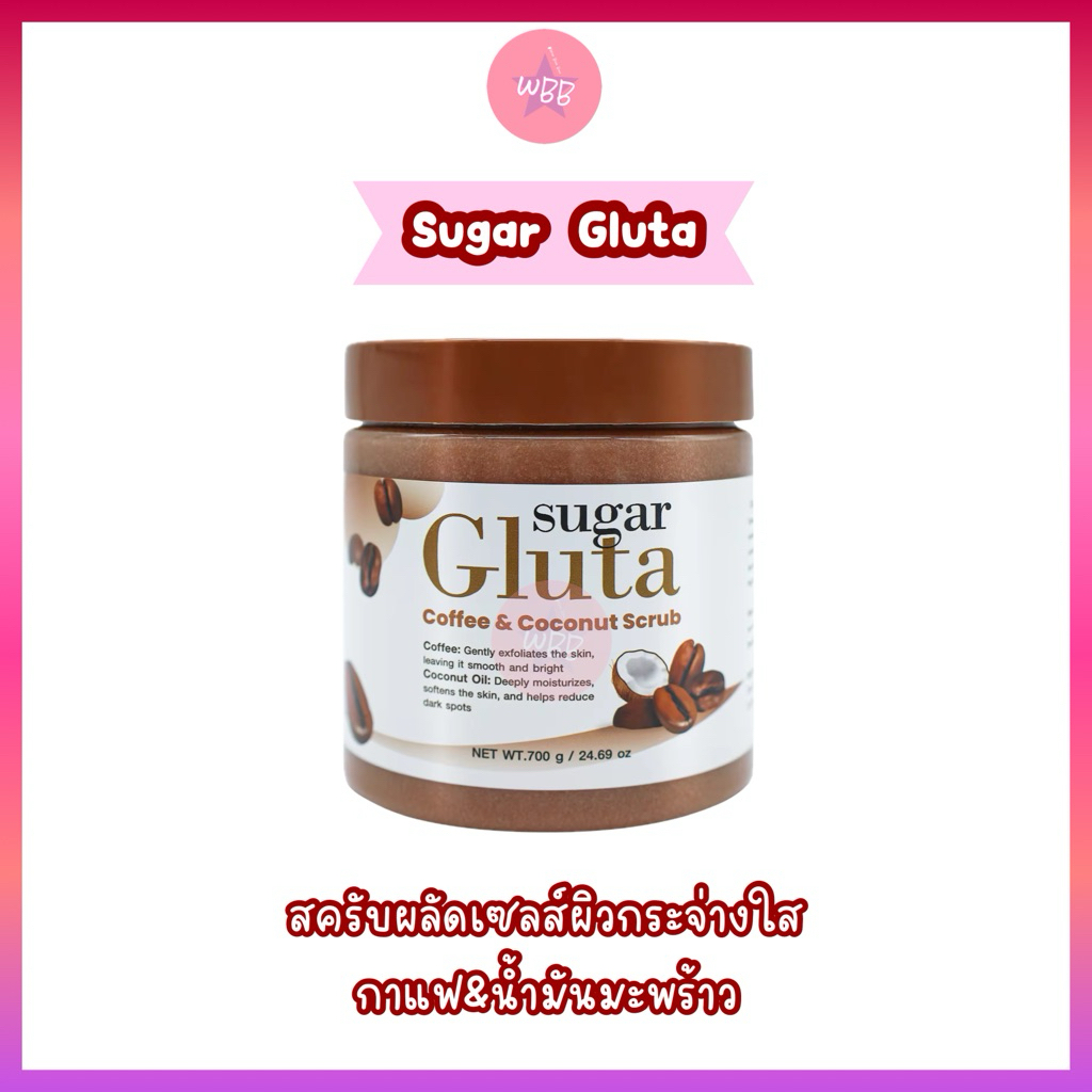 สครับ Sugar Gluta ขัดผิวกระจ่างใสชุ่มชื้น เนื้อเนียนละเอียด สูตร กาแฟและมะพร้าว 700 g.