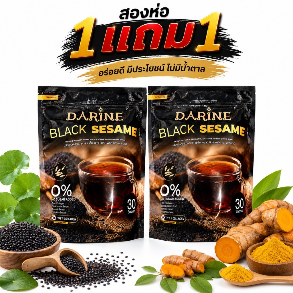 ( 1 แถม 1 ) ผลิตภัณฑ์เสริมอาหาร ชางาดำ BLACK SESAME ( 1 ห่อมี 30 ซอง )