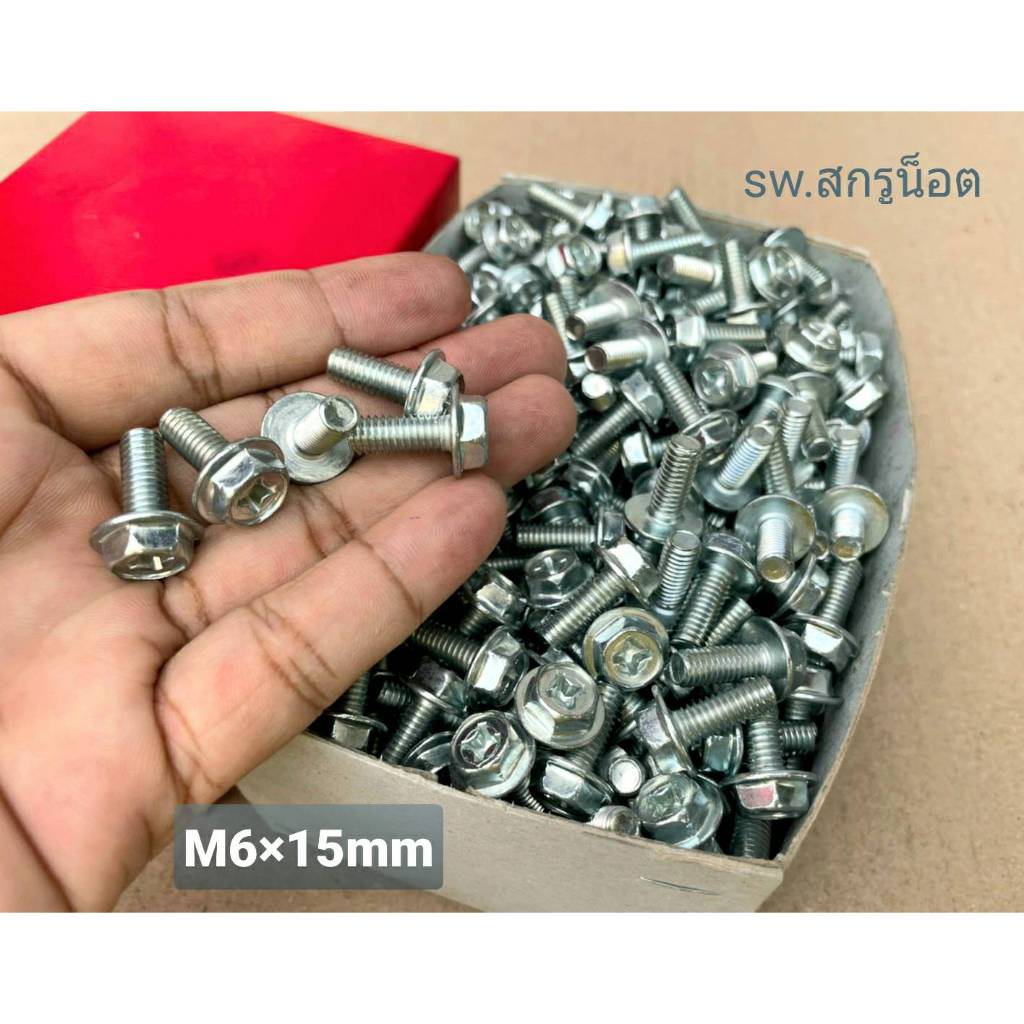 สกรูน็อตตัวผู้หัวติดแหวนเบอร์ 10 สีขาว HW #M6x15mm เกลียวตลอด 1.0mm P1.0 AF10