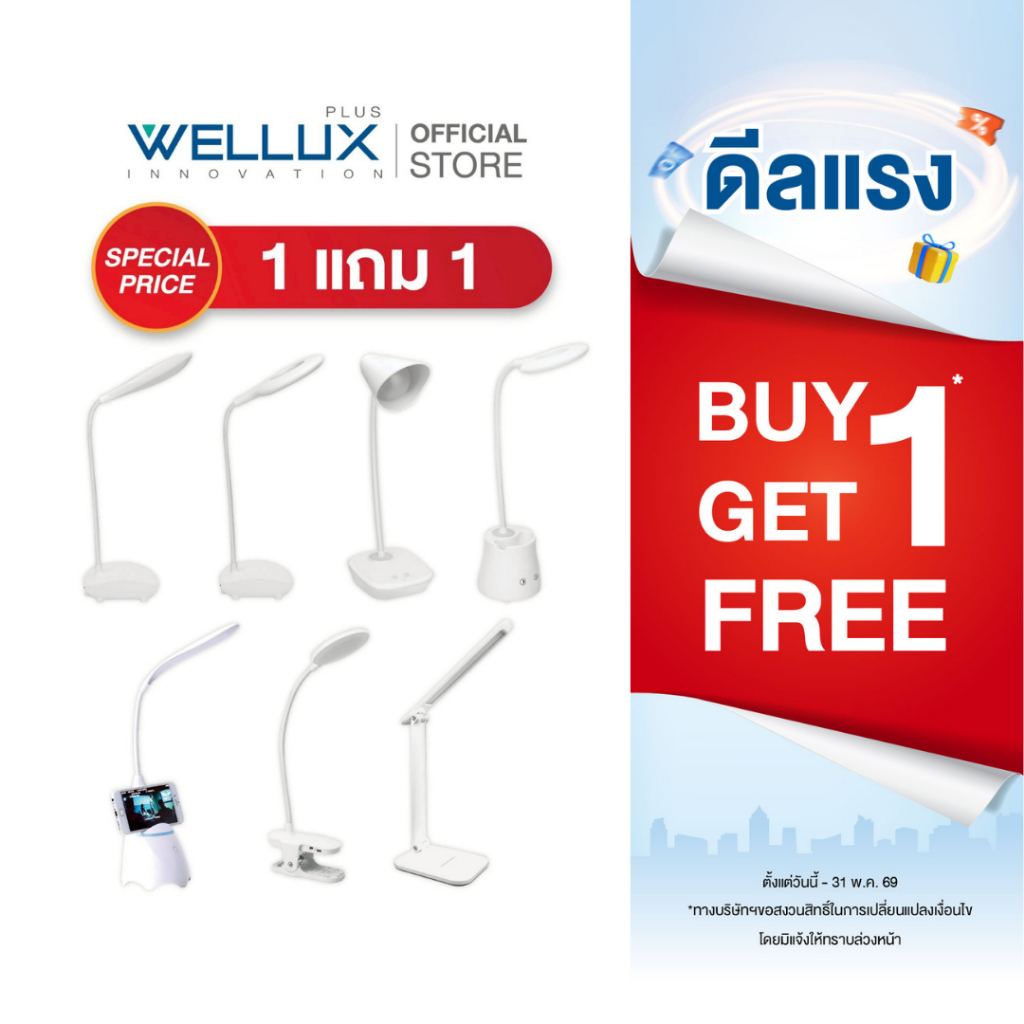 [1แถม1]WELLUX โคมไฟตั้งโต๊ะ โคมไฟอ่านหนังสือ 3W 4.5W ปรับหรี่แสงได้ระบบสัมผัส LED TABLE LAMP