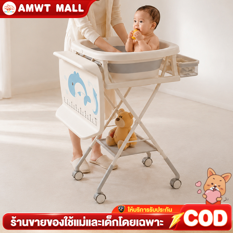 AMWT อ่างอาบน้ำเด็ก โต๊ะดูแลทารกอเนกประสงค์ พับได้ เบาะรองอาบน้ำ สายคาดนิรภัย ใช้ตั้งแต่แรกเกิด