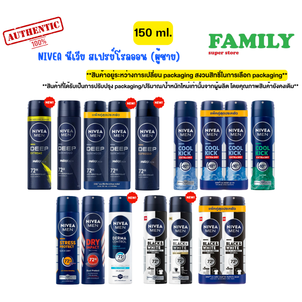 NIVEA นีเวีย สเปรย์โรลออนระงับกลิ่นกาย (ผู้ชาย) ขนาด 150 ml. [006]