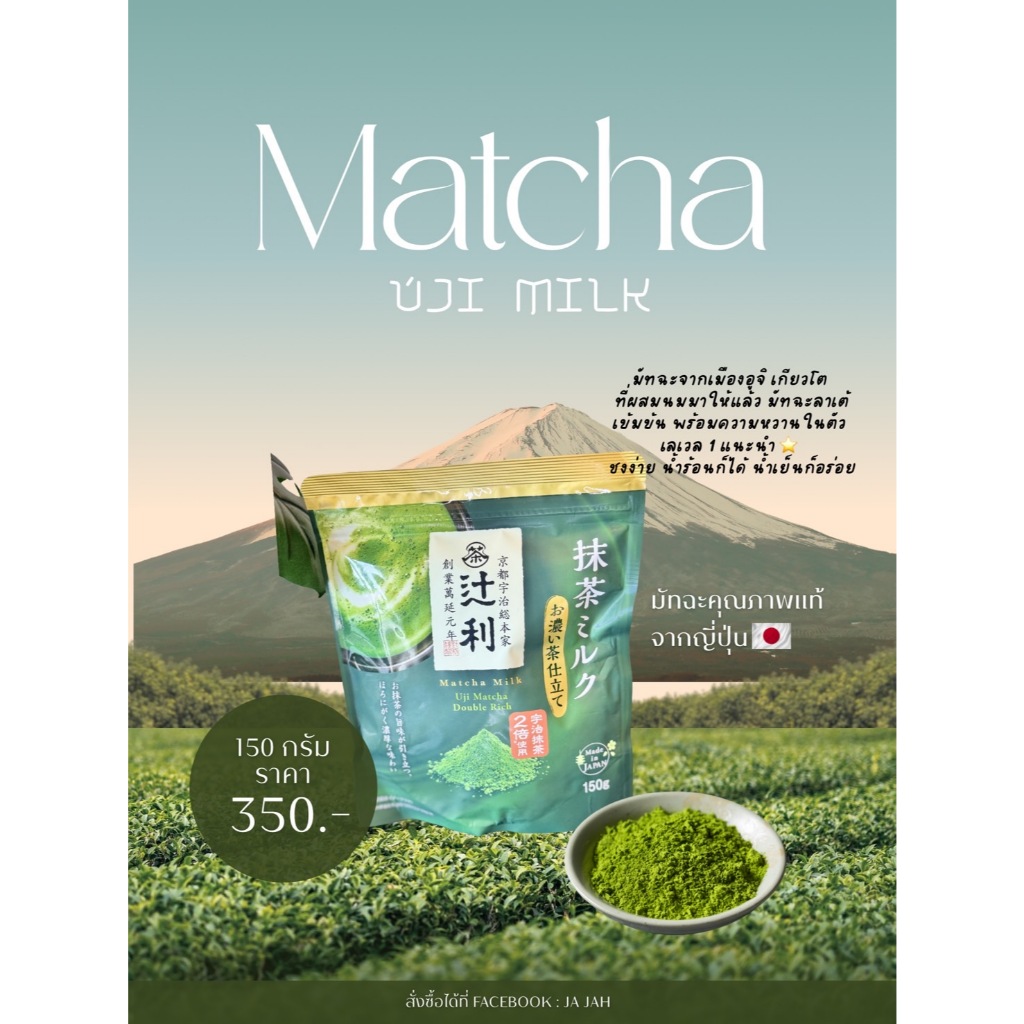Tsujiri Matcha Milk, Extra Strong Tea Style, 150g นำเข้าจากญี่ปุ่น พร้อมส่งในไทย