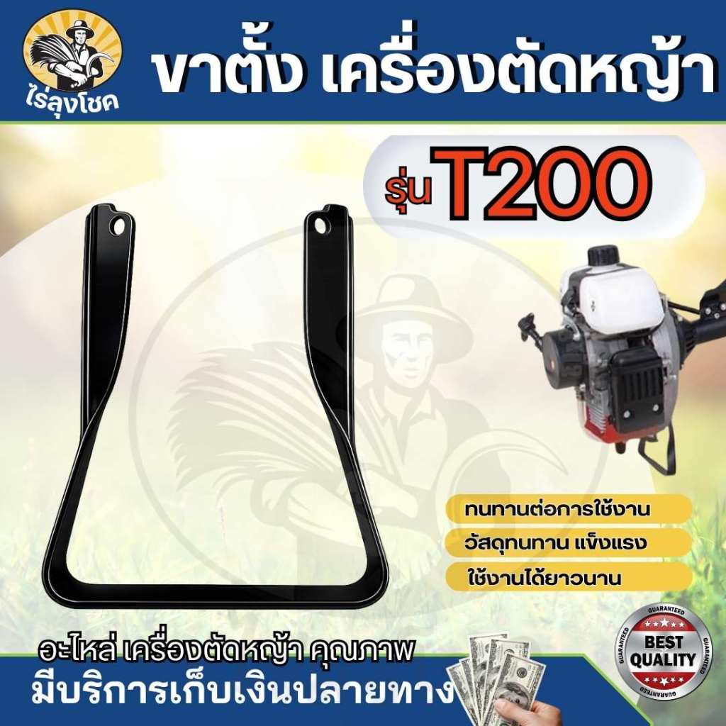 ขาตั้ง ตัดหญ้าT200 ฐานตั้งเครื่องตัดหญ้า แข็งแรงทนทาน ใช้งานยาวนาน อย่างดี คุณภาพสูง by ไร่ลุงโชค