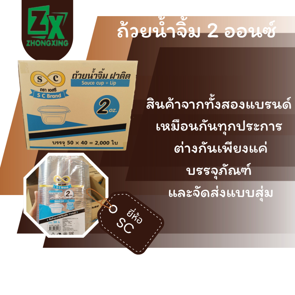 ถ้วยน้ำจิ้ม PET 2 oz ( 2,000ชิ้น )