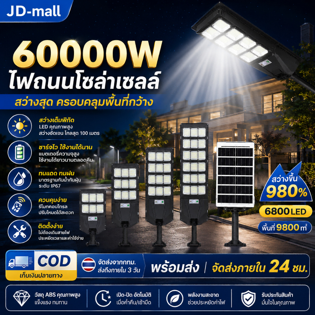 รับประกัน 30ปี ไฟโซล่าเซลล์ Solar Light 60000W ไฟโซล่าเซลล์ IP67 ไฟถนน สว่างขึ้นโดยอัตโนมัตตอนกลางคืน ราคา ถูกที่สุด ดีลบีเคเค