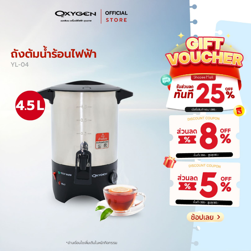 Oxygen ถังต้มน้ำไฟฟ้า รุ่น YL-04 ขนาด 4.5 ลิตร เครื่องใช้ในครัว กำลังไฟฟ้า 1000 วัตต์