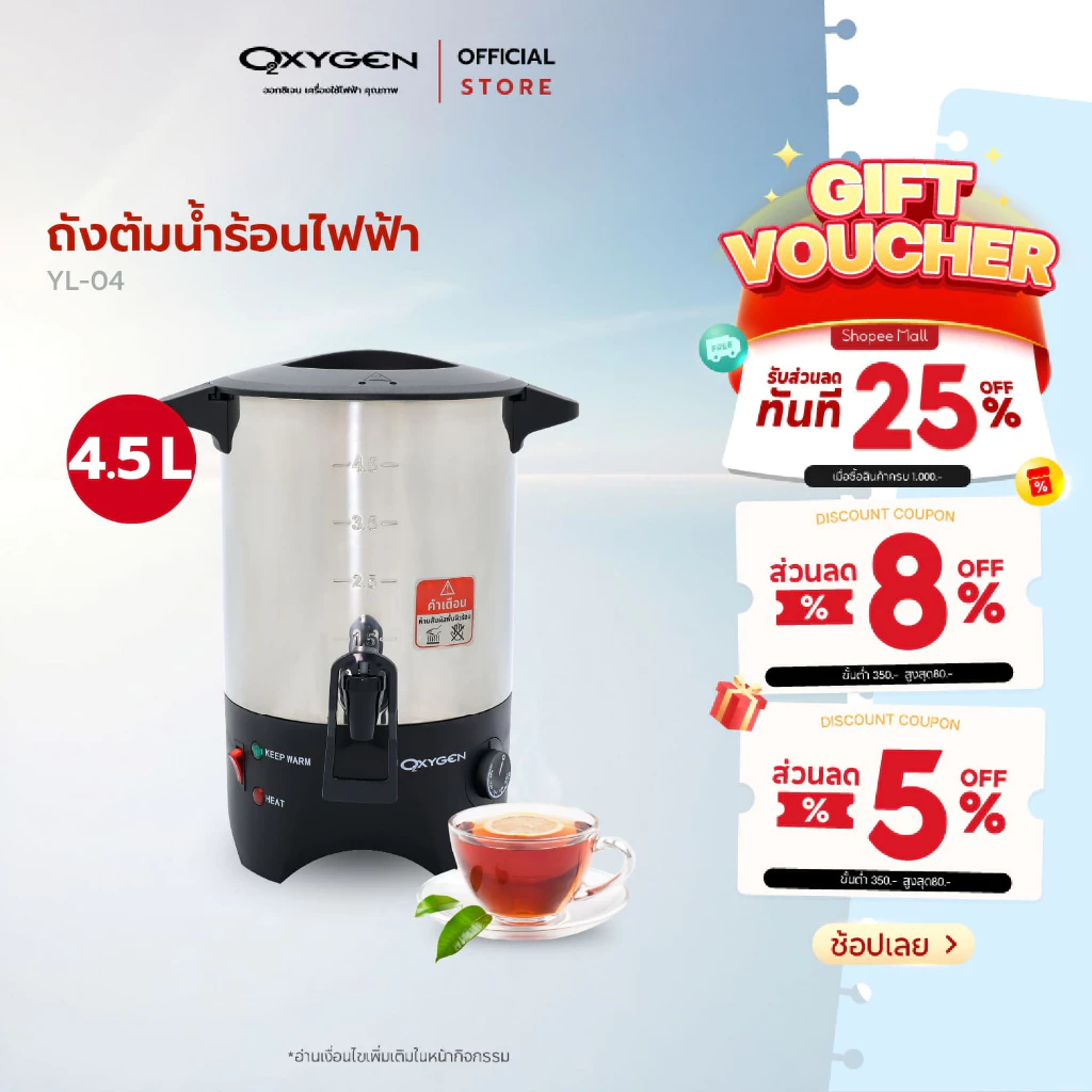 Oxygen ถังต้มน้ำไฟฟ้า รุ่น YL-04 ขนาด 4.5 ลิตร เครื่องใช้ในครัว กำลังไฟฟ้า 1000 วัตต์