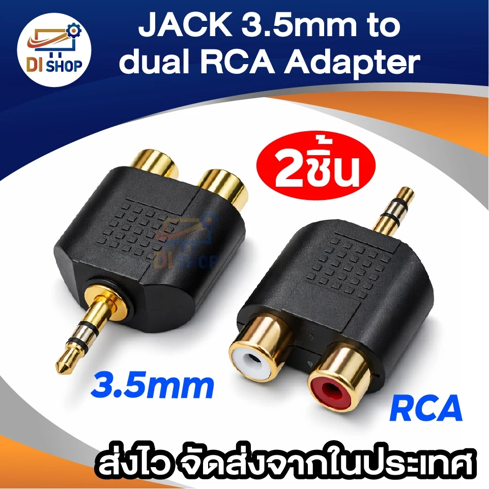 JACK 3.5mm to dual RCA Adapter อะแดปเตอร์ rca to 3.5 (2Piece/Pack)