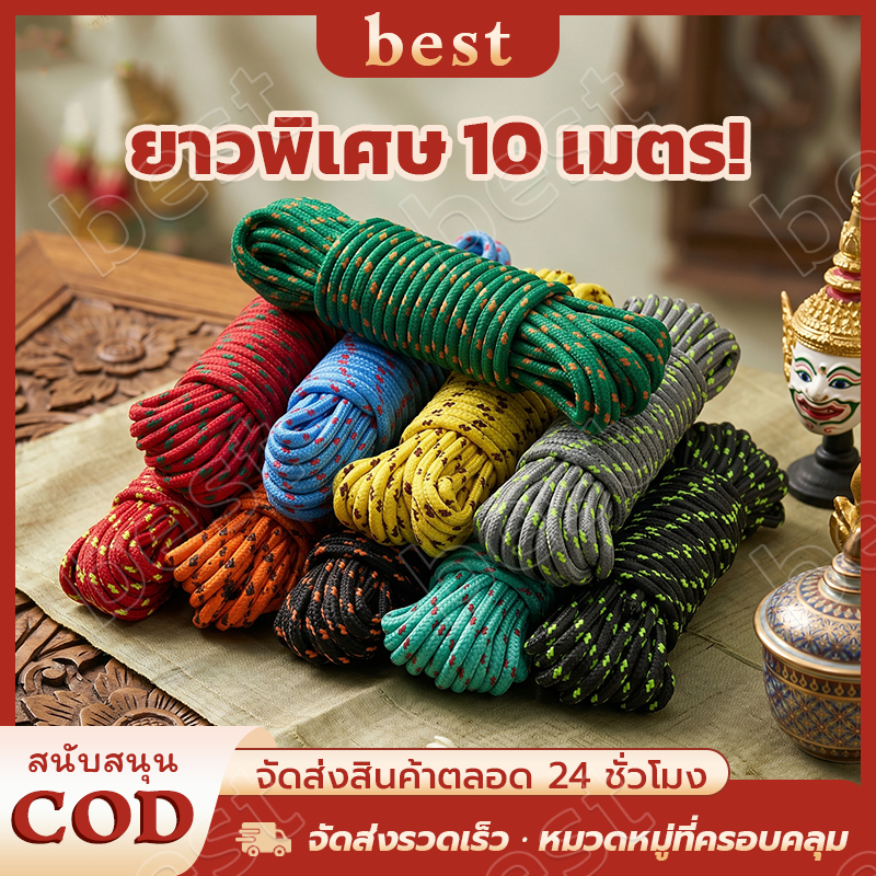 เชือกไนลอนถัก ยาว10ม. รับน้ำหนักดี ไม่ขาดง่าย กันลื่น ยืดหยุ่น ทนทาน ใช้มัดเสื้อผ้า สัมภาระ กลางแจ้ง