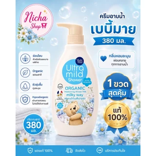1 ขวด *** เบบี้มายด์ อัลตร้ามายด์ ครีมอาบน้ำผู้ใหญ่ ออร์แกนิค สบู่เหลว 380 มล 1 ขวด.Ultra Mild Babi Mild Shower