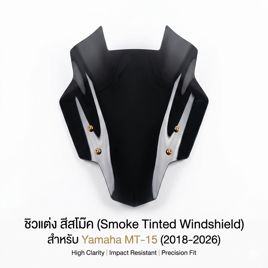ชิวแต่งสีสโม๊ค MT15 / Yamaha MT15 ทรง หมาป่า เเถมน๊อตสี wolf windshield